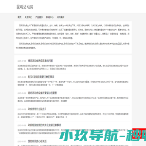 昆明活动房