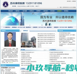 苏州律师法律服务网