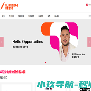 纽伦堡会展（上海）有限公司