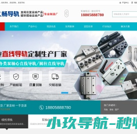 线性导轨
