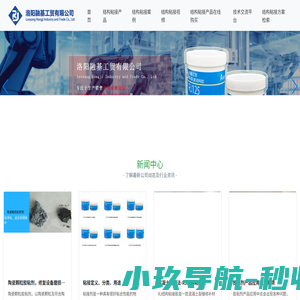 RJ结构粘接胶_RJ胶粘剂_硅胶与金属粘接胶_高强度结构胶_陶瓷与金属粘接-洛阳融基工贸有限公司