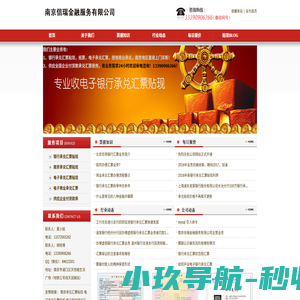 南京_电子_银行_电子银行承兑汇票贴现