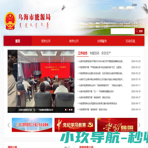 乌海市能源局