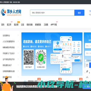 萍乡人才网