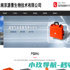 南京源景生物技术有限公司