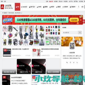 CAD自学网 - CAD视频教程,CAD软件下载,免费的设计软件教程自学网