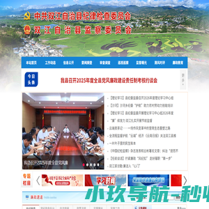 双江自治县纪委监委网站
