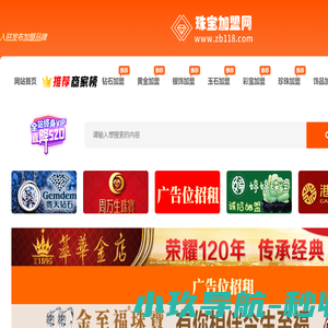 珠宝加盟网