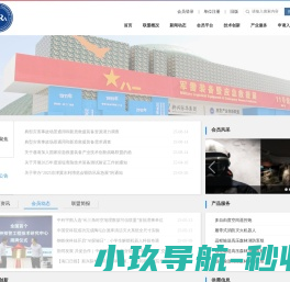 应急救援装备产业技术创新战略联盟