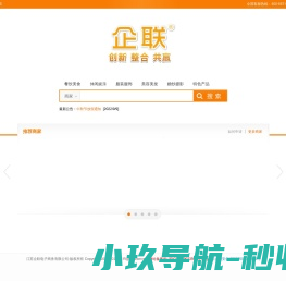 企联―打造全球商业联盟促销增值服务第一品牌