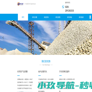 砂石通-广东省石材行业协会