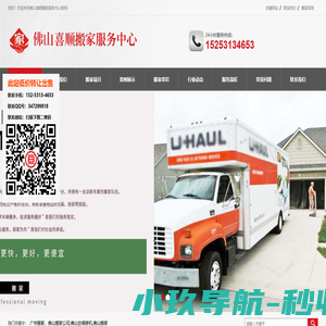 佛山搬家公司_佛山搬家_佛山喜顺搬家电话