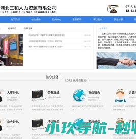 湖北三和人力资源有限公司