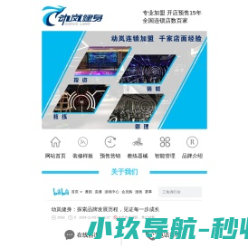 健身房加盟