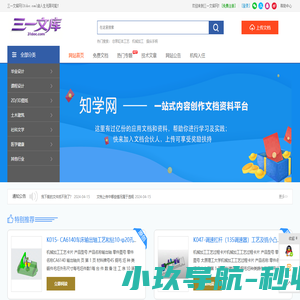 三一文库31doc.com 一个上传文档投稿赚钱的网站