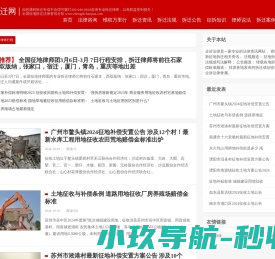 征地拆迁网