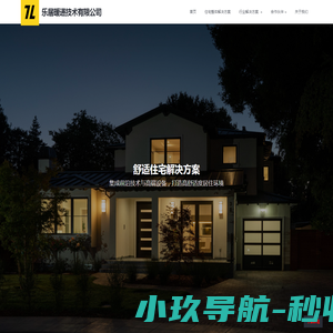 山东乐居暖通技术有限公司
