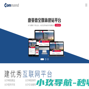 长沙网站建设