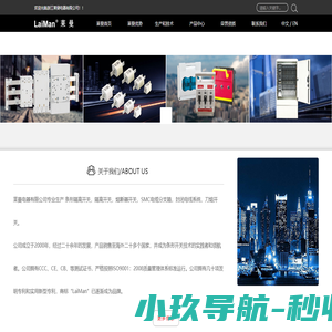浙江莱曼电器有限公司-母线系统_隔离开关_SMC电缆分支箱