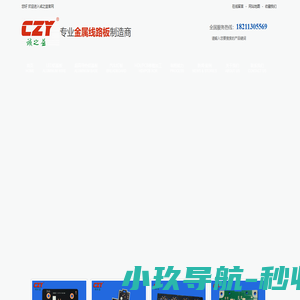 铝基板_铜基板_铝基板厂家诚之益电路—汽车灯铜基板行业制商-铝基板_铜基板_铝基板厂家诚之益电路—汽车灯铜基板行业制商