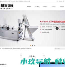 全自动铝箔垫片塞垫机