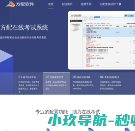 方配在线考试系统