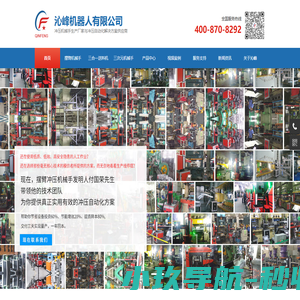 冲压机械手_冲床机械手_五金冲压机器人_冲压工业机械臂_智能上下料机器人机械手臂_无锡沁峰冲压自动化设备生产厂家