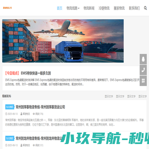 源誉物流专线