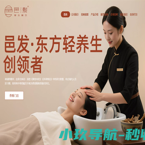 邑发草本药洗 - 草本植萃白发养黑 | 防脱育发 | 养发养生 - 天然护发新选择