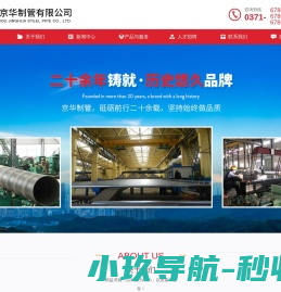 郑州京华制管有限公司 郑州京华制管有限公司