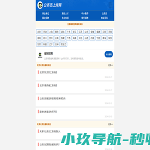 2025公务员考试时间公告-公务员上岸网