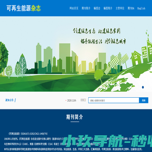 可再生能源杂志社