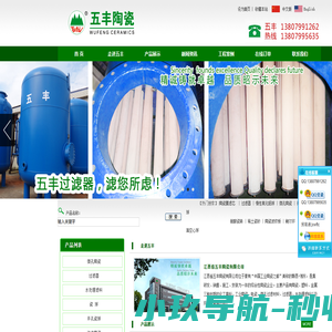 江西五丰过滤器水处理微孔陶瓷过滤砖板管|滤芯|规整填料波纹瓷球过滤器水处理环保设备13807991262