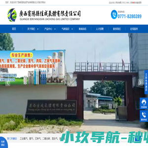 广西医用氧,南宁工业氧气,工业氩气,二氧化碳,氮气,液氧,液氩,液氮_广西宾阳县佳成气体有限责任公司