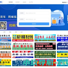 想搜网物流专线