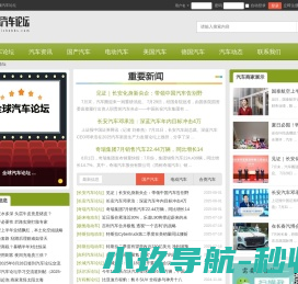 汽车论坛