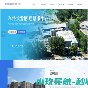 唐山隆葆建材有限公司