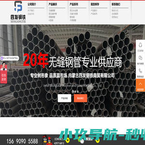 无缝钢管_高压锅炉管_厚壁钢管_镀锌管_无缝方矩管_H型钢-内蒙古四发钢铁商贸有限公司