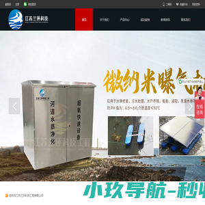 太阳能微孔|解层|推流|喷泉曝气机_微纳米曝气机-江苏兰环科技工程有限公司