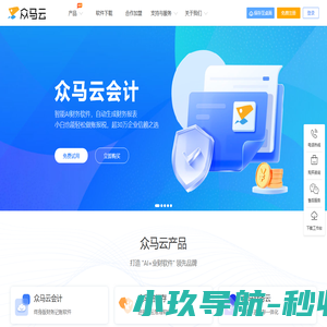 众马云官网_会计财务软件_进销存系统_代账软件_12年品牌