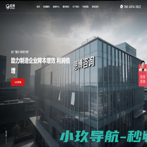 企业管理咨询机构_制造业企业管理咨询-思博咨询