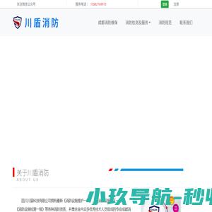 四川成都消防维保公司【成都消防维保检测公司】成都消防检测公司,川盾消防,消防改造公司,盛大通消防