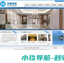 北京华富伟业装饰工程有限公司