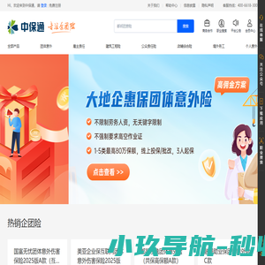 中保通——专注企团险