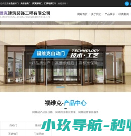 湖北福维克建筑装饰工程有限公司