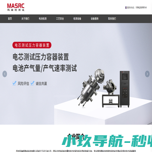 苏州玛瑞柯测试科技有限公司_锂电热_设备