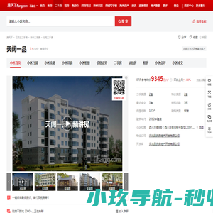 【石家庄天阔一品小区,二手房,租房】