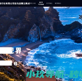 西藏悦游者旅行社有限公司驻马店第二网点