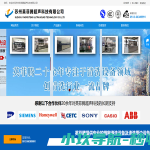 苏州超声波 苏州超声波清洗机 苏州超声波厂家 苏州英菲腾超声科技有限公司
