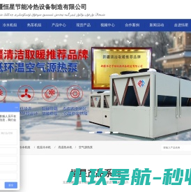 低温空气源热泵